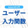 user-input-function_eyecatch