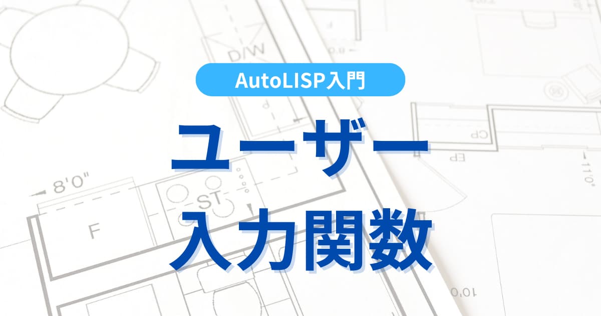 user-input-function_eyecatch
